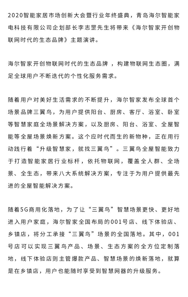  海尔智家全屋智能开创物联网时代的生态品牌