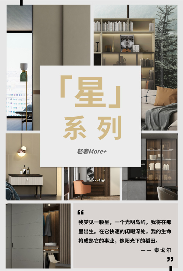 诗尼曼全屋定制:新品轻奢More+星系列 诗尼曼全屋定制:新品轻奢More+星系列