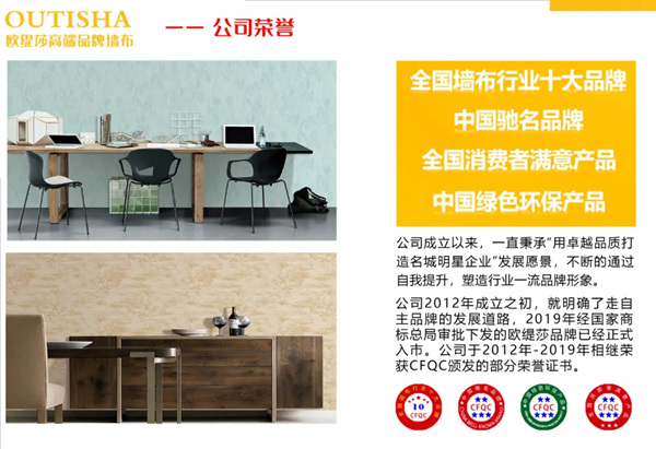 欧缇莎墙布：高品质墙布就这样选！