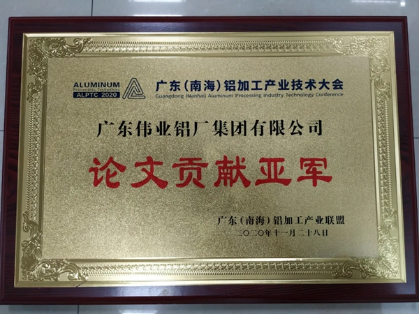 广东伟业召开研讨会 跑出铝业高质量发展“加速度” 广东伟业召开研讨会 跑出铝业高质量发展“加速度”