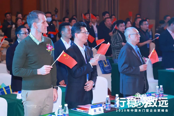 激发活力，行稳致远——2020年中国木门窗企业家峰会在广东成功召开