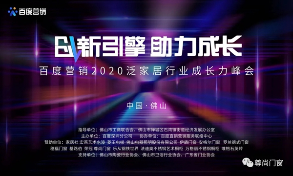 十大品牌尊尚门窗荣获2020泛家居行业“创新品牌”称号