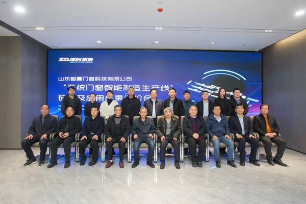 智赢门窗：项目研发及应用成果鉴定会成功举行