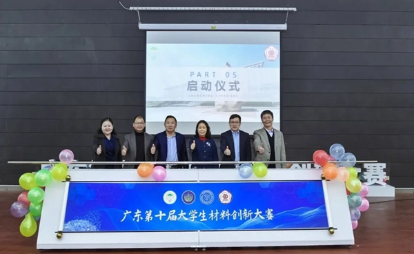 十年创新，后浪奔涌：集泰股份支持广东第十届大学生材料创新大赛