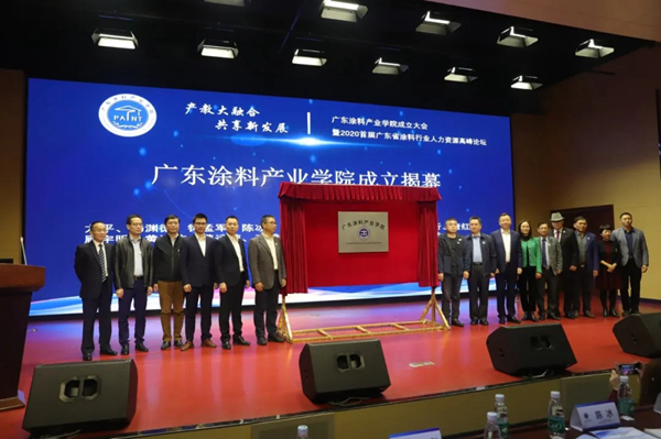 帝卡斯生态艺术壁材应邀参加广东涂料产业学院成立大会