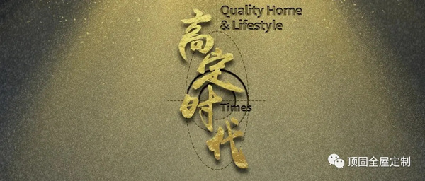 顶固全屋定制营销总经理但咸熙:另辟蹊径 “自建赛道”抢滩高定 顶固全屋定制营销总经理但咸熙:另辟蹊径 “自建赛道”抢滩高定