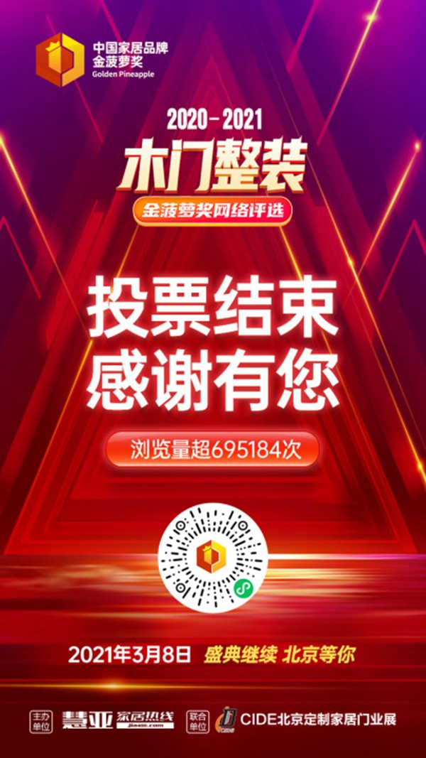 2020墙纸墙布&木门整装金菠萝奖网络评选投票已结束,榜单即将揭晓! 2020墙纸墙布&木门整装金菠萝奖网络评选投票已结束,榜单即将揭晓!