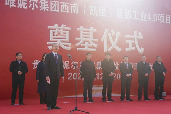 唯妮尔集团西南(凯里)总部工业4.0项目奠基典礼隆重举行 唯妮尔集团西南(凯里)总部工业4.0项目奠基典礼隆重举行
