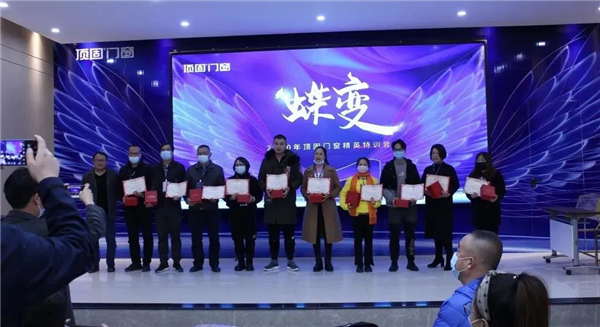 顶固门窗丨2020顶固门窗精英特训营圆满结营