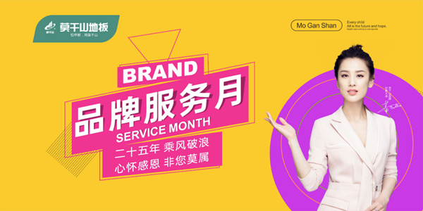 盘点莫干山地板前行的2020年