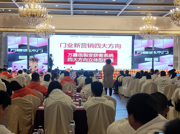  万嘉信2020年全国经销商峰会圆满成功！