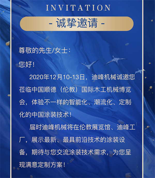 迪峰机械丨邀您莅临伦教展现场 体验肤感板生产线