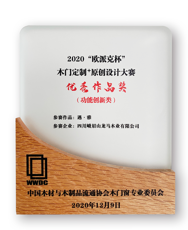 艺龙木门全屋整木定制获2020木门定制+原创设计大奖