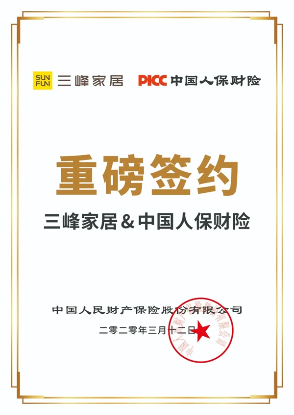 三峰家居斩获“十三五发展成就奖”