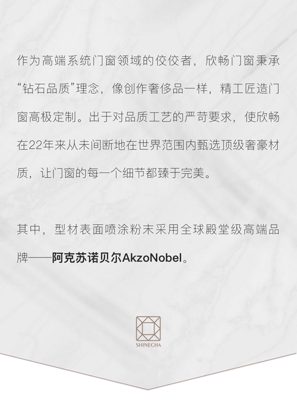 欣畅门窗甄选：阿克苏诺贝尔，系保时捷、宝马的同款喷涂粉末品牌！