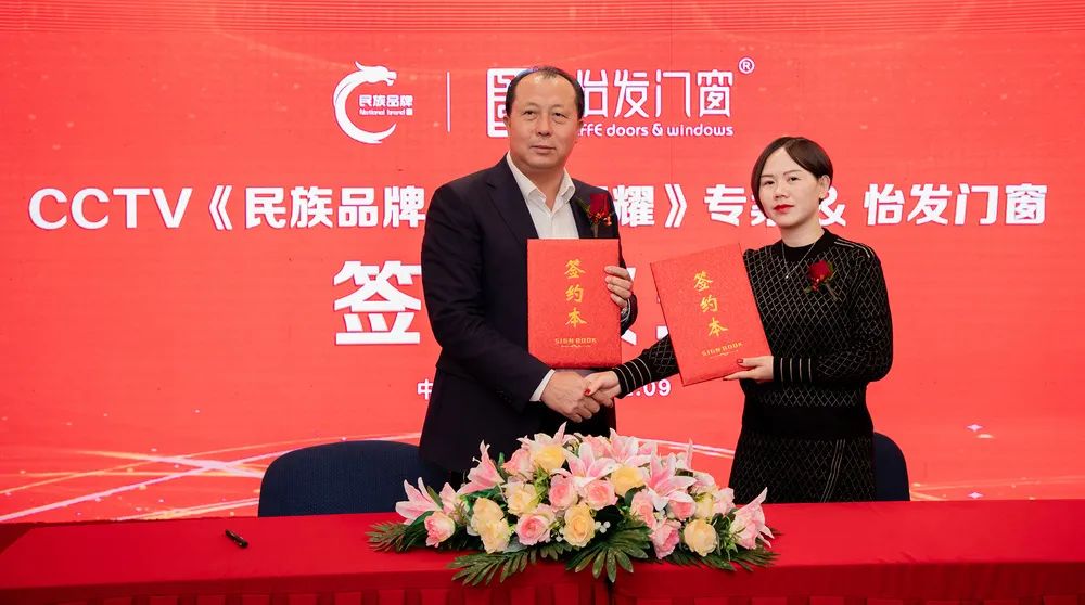 怡发门窗荣获CCTV央视栏目“民族品牌”荣誉
