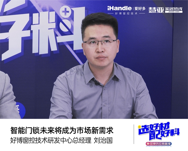 聚焦新技术，iHandle爱好多做客慧亚优选金牌供应商特别直播间