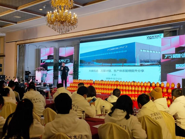  万嘉信2020年全国经销商峰会圆满成功！