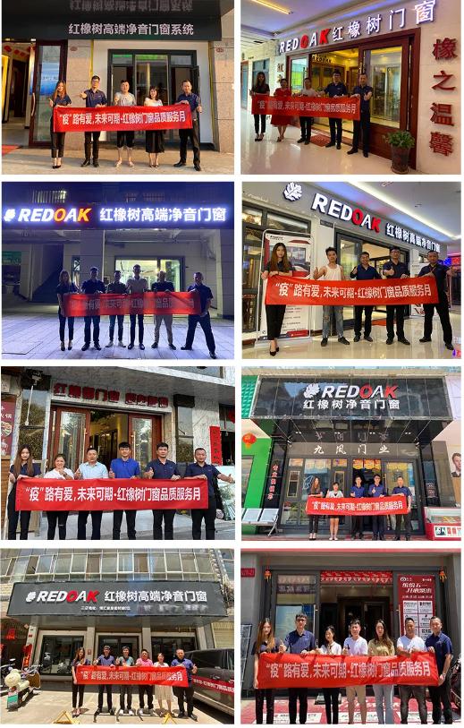 红橡树门窗品牌2020大事件一起看