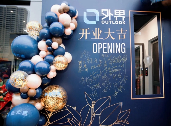 外界门窗兰溪店隆重开业