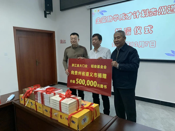 金大防盗门教育扶贫之路再行千里