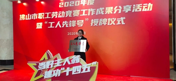 华昌铝业独领风骚,获佛山市“工人先锋号”荣誉称号 华昌铝业独领风骚,获佛山市“工人先锋号”荣誉称号