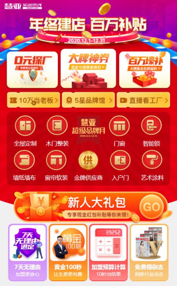 霍尔茨木门入驻慧亚超级品牌月，限时钜惠不可错过！