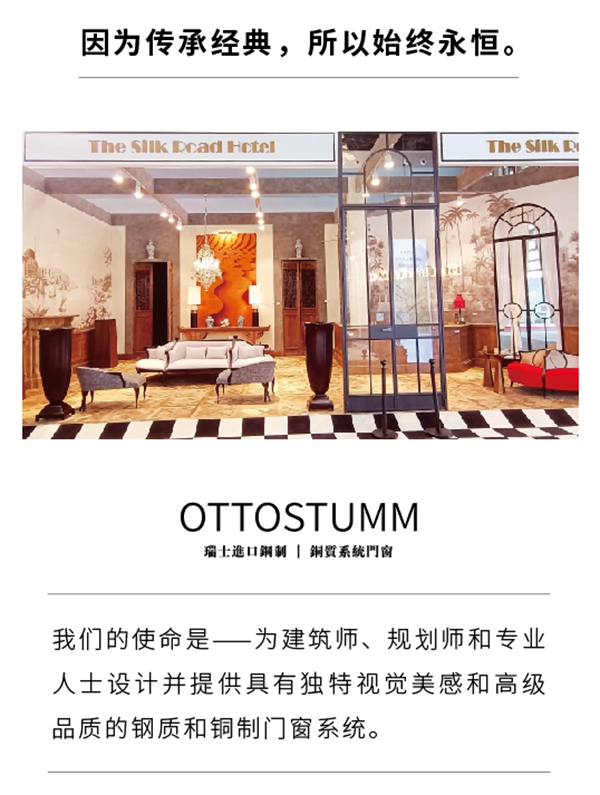 日朗门窗五金系列2：OTTOSTUMM-Timeless Collection 包豪斯-永久收藏级五金