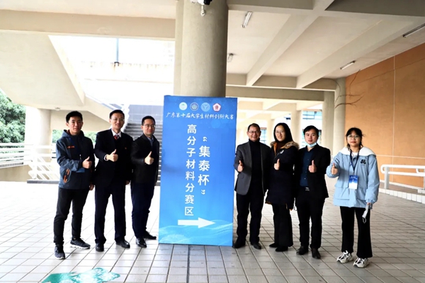 十年创新，后浪奔涌：集泰股份支持广东第十届大学生材料创新大赛