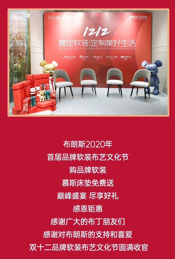 布朗斯双十二品牌布艺文化节圆满落幕