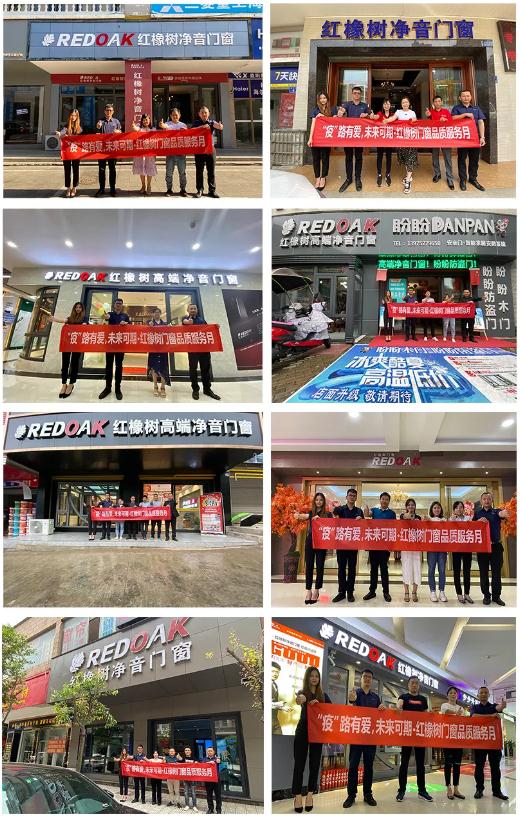 红橡树门窗品牌2020大事件一起看