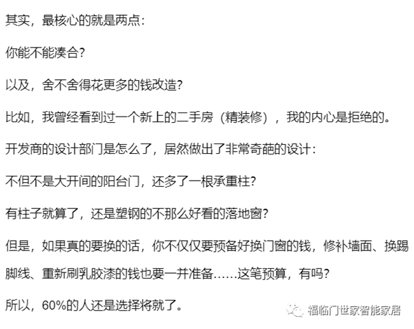 福临门世家门窗：阳台门千万不要这样装