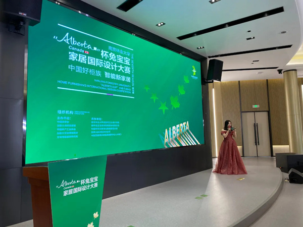 2020“Alberta杯”兔宝宝全屋定制家居国际设计大赛圆满结束 2020“Alberta杯”兔宝宝全屋定制家居国际设计大赛圆满结束