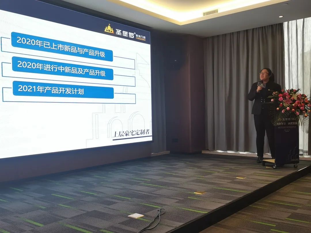 圣堡罗整体门窗2020年第七届S50经销商市场研讨会圆满结束