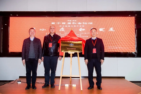 第十四届“同心抗疫•和合发展”和合论坛在罗普斯金成功召开