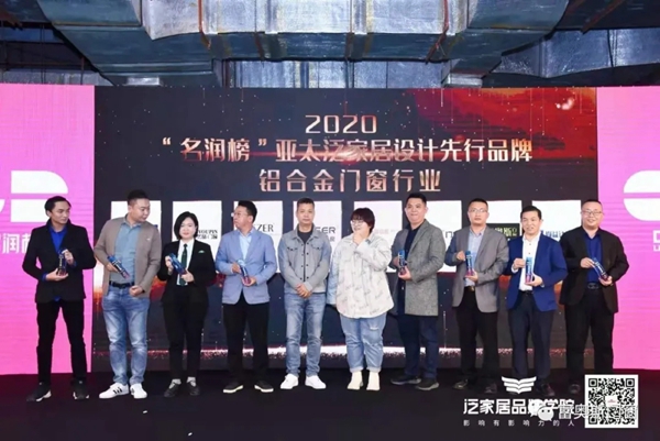 2020泛家居名润榜，富奥斯门窗喜获双奖，载誉而归！