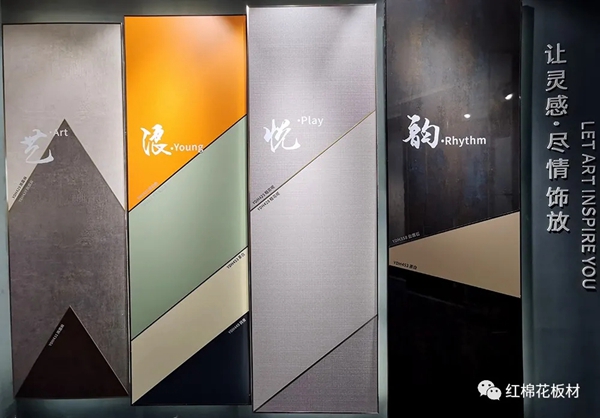 红棉花板材KAPOK饰界艺术馆“6大焕新”,2020广州设计周独领风骚! 红棉花板材KAPOK饰界艺术馆“6大焕新”,2020广州设计周独领风骚!
