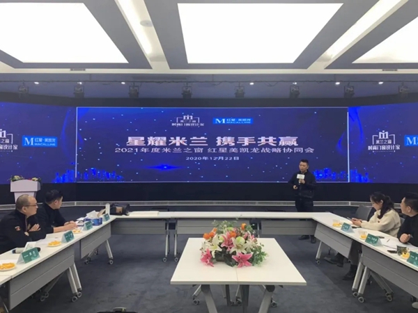 米兰之窗携手红星美凯龙 签署战略合作协议