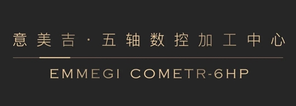 特斯拉、波音飞机都选用的硬核设备：欣畅门窗×Emmegi，助力门窗智造
