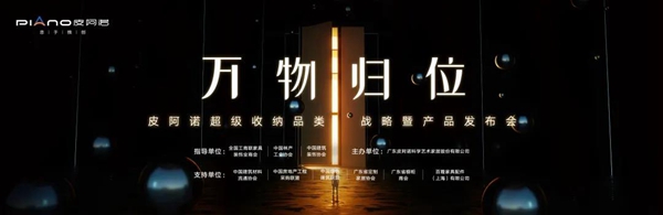 皮阿诺整体橱柜/全屋定制：拥有超级品类，背后才有超级企业