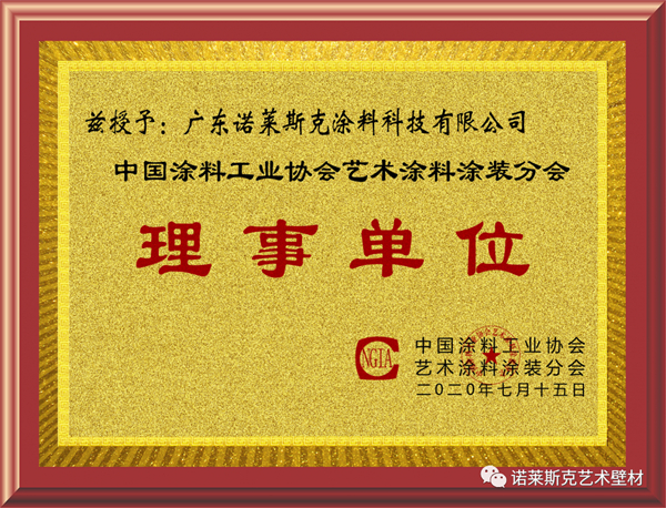 诺莱斯克艺术壁材总部大楼乔迁之喜暨经销商年度盛会即将启幕