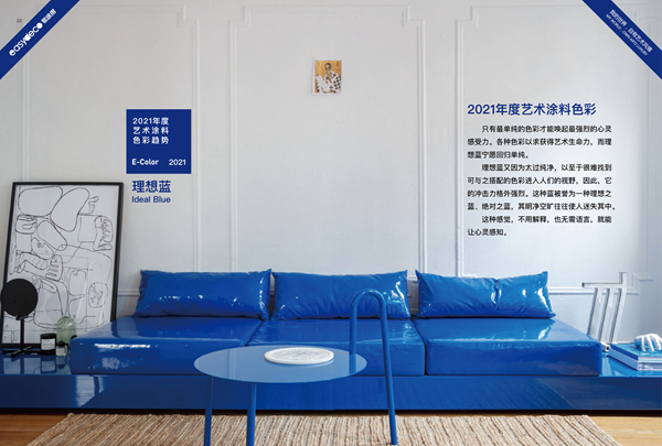 易涂得发布2021年度艺术涂料色彩＆肌理趋势：“理想蓝”