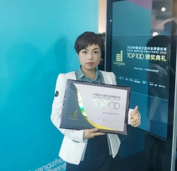 博仕门窗经销商荣获中国设计选材金牌服务商TOP100
