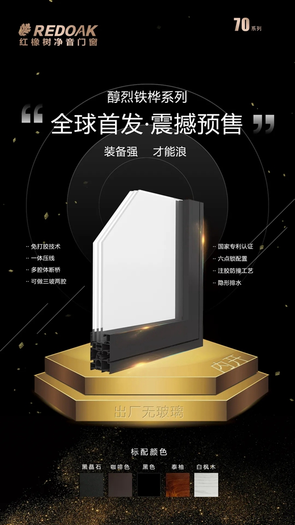 红橡树门窗品牌2020大事件一起看 红橡树门窗品牌2020大事件一起看
