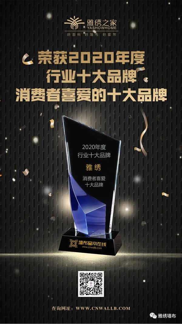 雅绣墙布合伙人招募火热进行中，共赴掘金之旅，合作共赢未来！