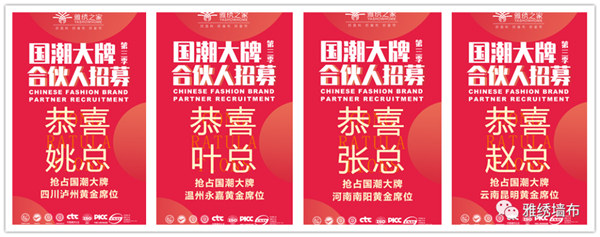 雅绣墙布合伙人招募火热进行中，共赴掘金之旅，合作共赢未来！
