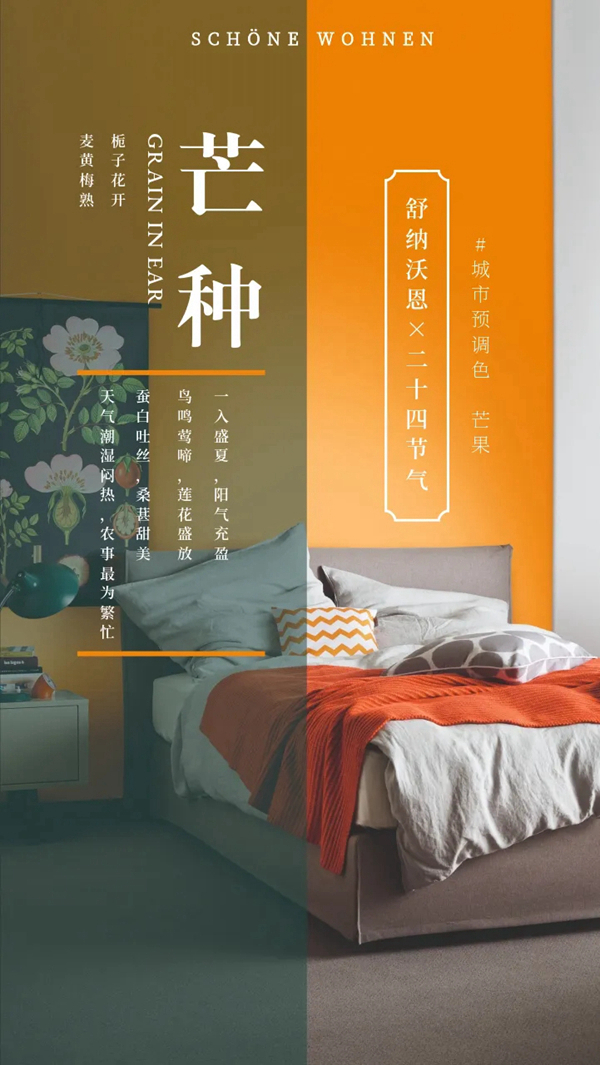 舒纳沃恩漆：万物生长 节气之歌 ---春夏篇