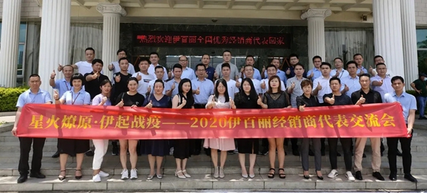 年度回顾!2020年伊百丽持续奋斗,勇往直前! 年度回顾!2020年伊百丽持续奋斗,勇往直前!