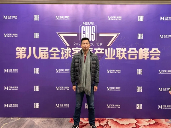 帝奥斯门窗总经理伍尚荣应邀出席第八届全球家居产业联合峰会 帝奥斯门窗总经理伍尚荣应邀出席第八届全球家居产业联合峰会