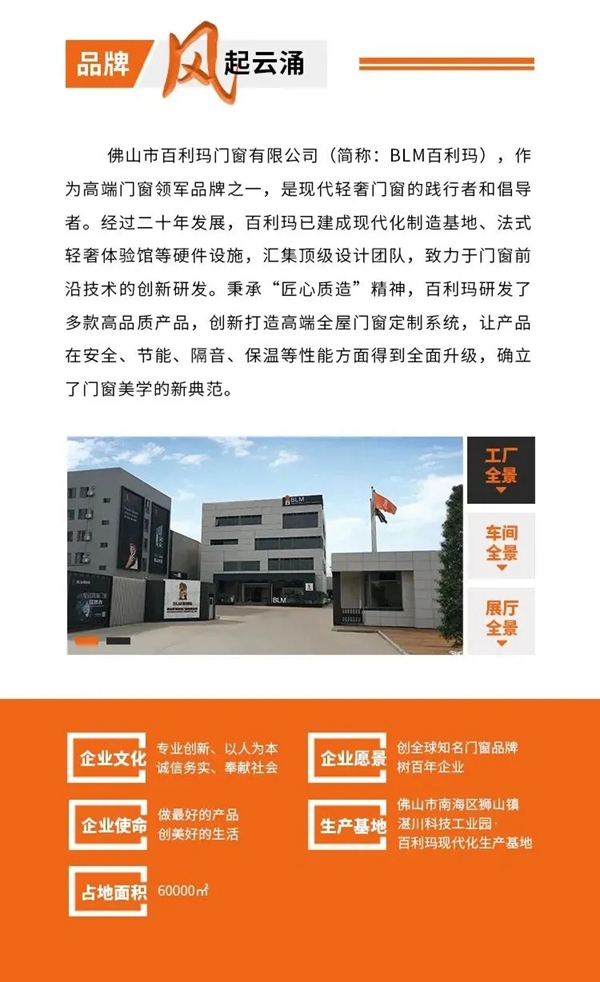 百利玛门窗联合揭阳万达广场发起大型联盟直播活动